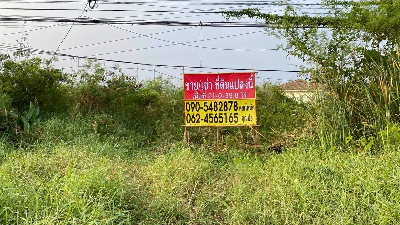 ขายที่ดินศักยภาพสูง 21-0-39.8 ไร่ หนองจอก ติดถนนสุวินทวงศ์ เดินทางสะดวก เชื่อมสู่ถนนเสรีไทย รามคำแหง และทางด่วนมอเตอร์เวย์ - image 1