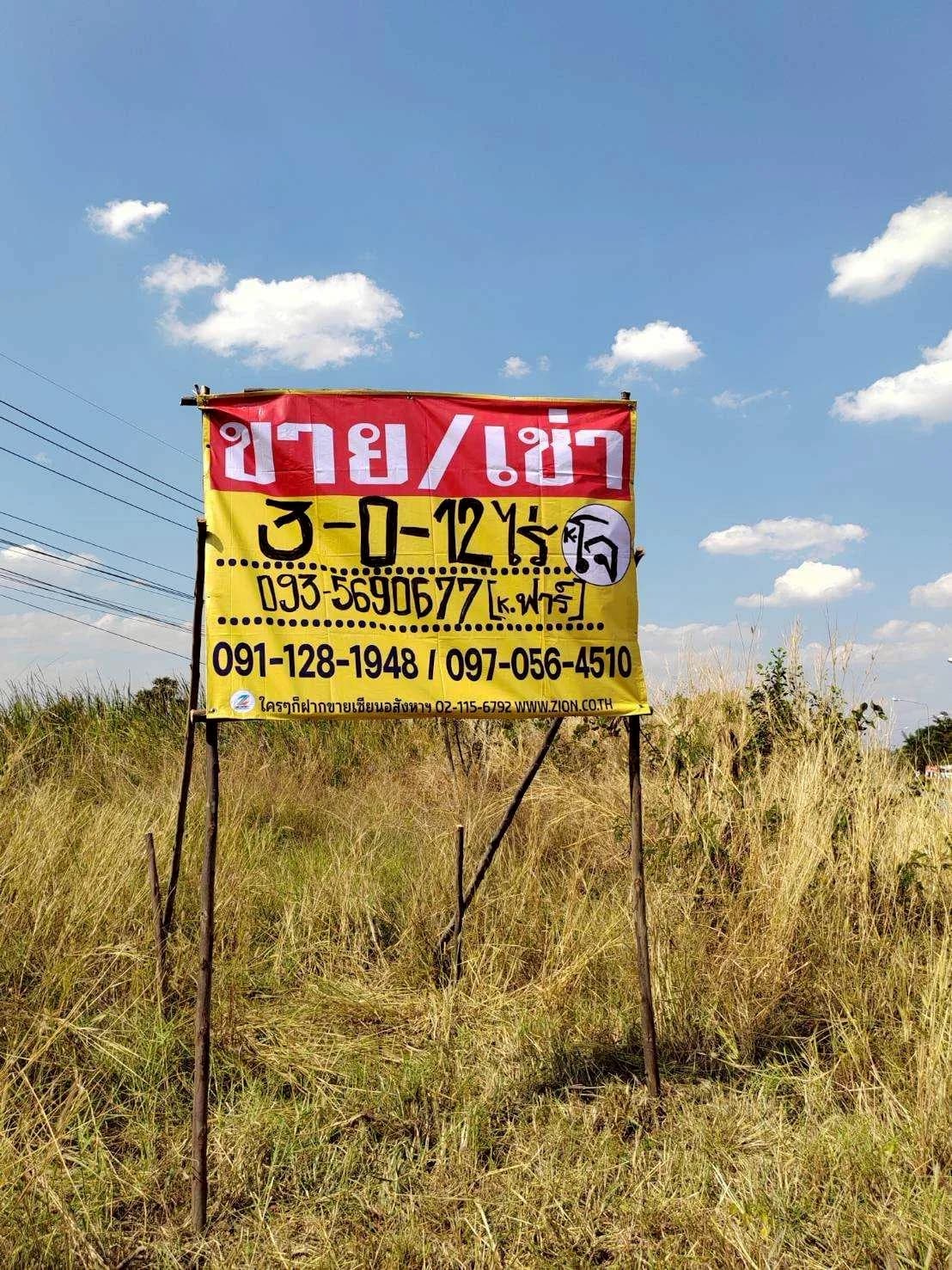 ให้เช่าที่ดินสวย 3-0-12 ไร่ ติดถนนมิตรภาพ ขาเข้าขอนแก่น หนองหว้า บัวลาย นครราชสีมา ZE612 - image 1