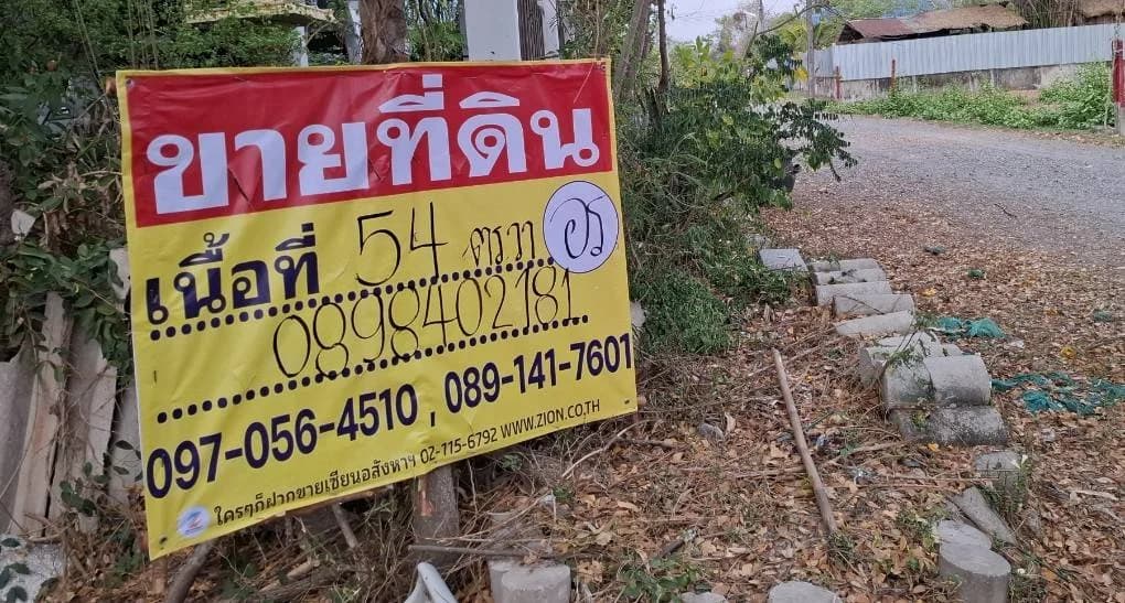 ขายที่ดิน 54 ตร.วา ใกล้โรงเรียนมัธยมศิริวัณวรี เชียงพิน เมืองอุดรธานี ZP170 - image 3